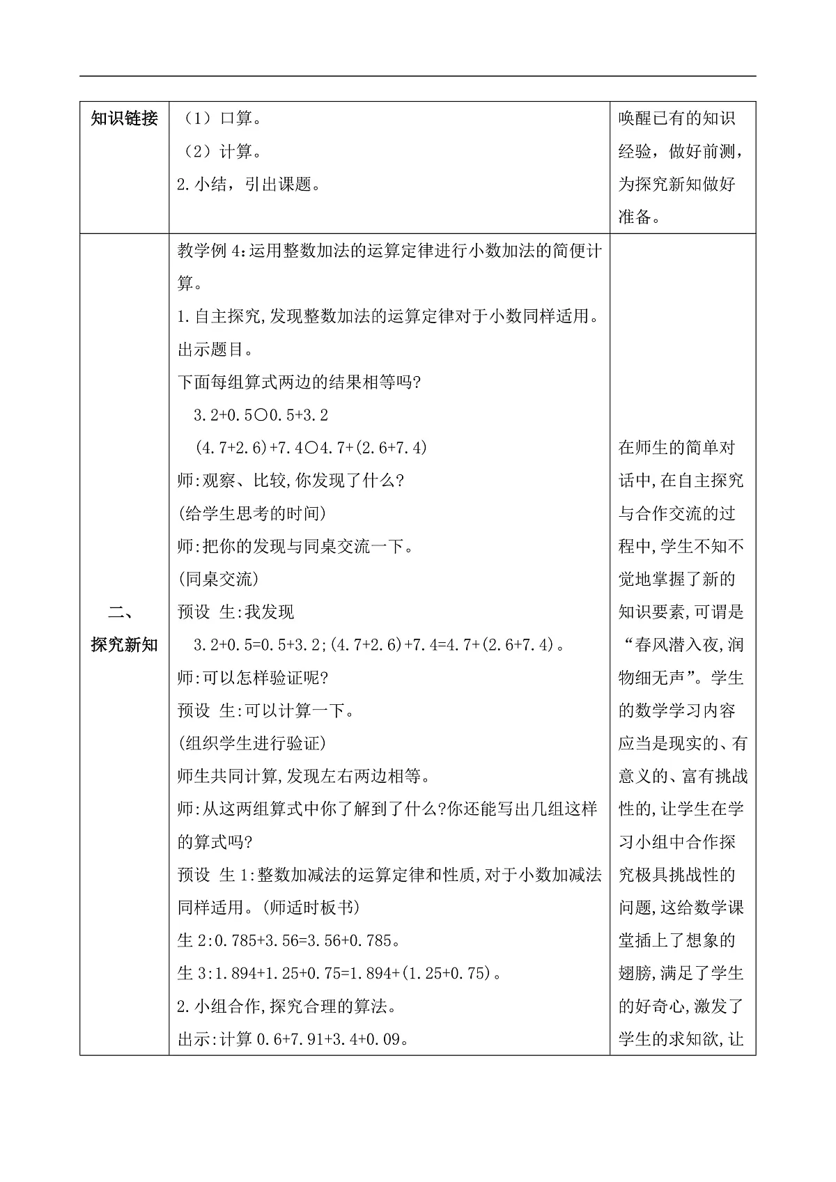 【备课无忧】人教版四下-6.4 整数加法运算定律推广到小数（教学设计含反思）第2页