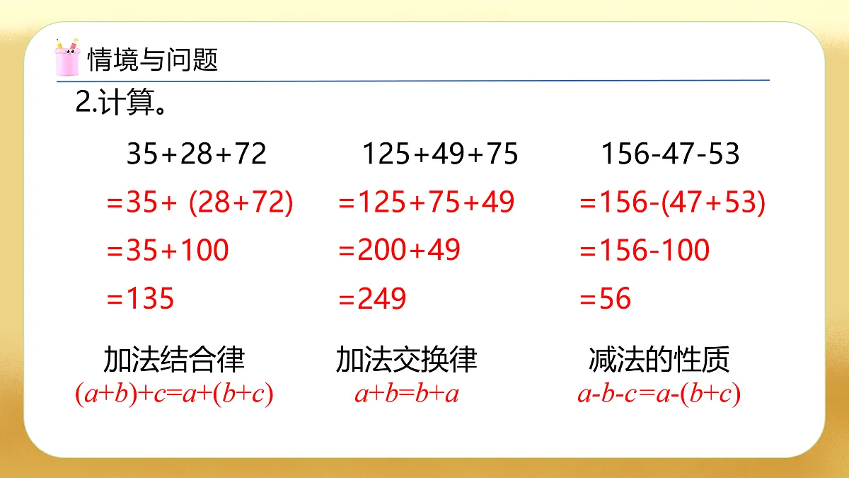 【备课无忧】人教版四下-6.4 整数加法运算定律推广到小数（教学课件）第5页