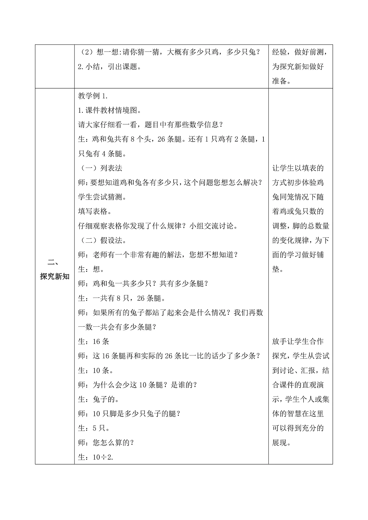 【备课无忧】人教版四下-9.1 数学广角-鸡兔同笼（教学设计含反思）第2页