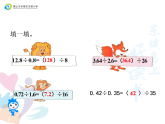 西师大版小学数学五年级上册第三单元除数是小数的除法PPT