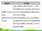 人教统编版高中思想政治必修4第二单元认识社会与价值选择第五课第一框社会历史的本质课件+学案