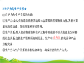人教统编版高中思想政治必修4第二单元认识社会与价值选择第五课第二框社会历史的发展课件+学案