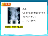 第3课 水沸腾了（课件+素材）2025-2026学年教科版科学三年级上册