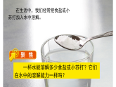 第6课 水能溶解多少物质（课件+素材）2025-2026学年教科版科学三年级上册