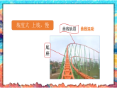 7.设计和制作“过山车”（课件+素材）2025-2026学年教科版科学三年级上册