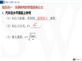 2025-2026学年高中物理鲁科版（2019）必修第二册 第3章 第3节 离心现象 课件