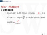 2025-2026学年高中物理鲁科版（2019）必修第二册 第4章 第2节 万有引力定律的应用 课件