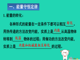 2025九年级物理全册第十四章内能的利用章末复习上课课件新版新人教版