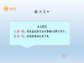 整十、整百数乘一位数的口算与估算（课件）-2025-2026学年三年级上册数学苏教版