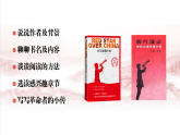 《红星照耀中国》导读课课件2025-2026学年统编版语文八年级上册