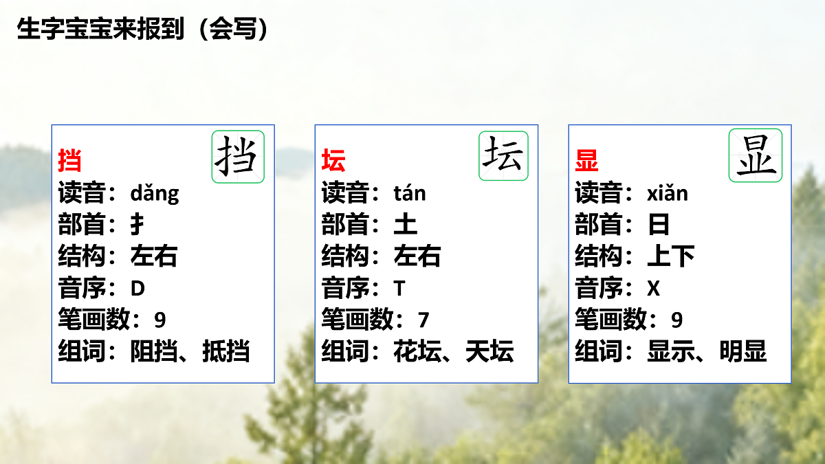 18、《美丽的小兴安岭》课件（两课时）第7页