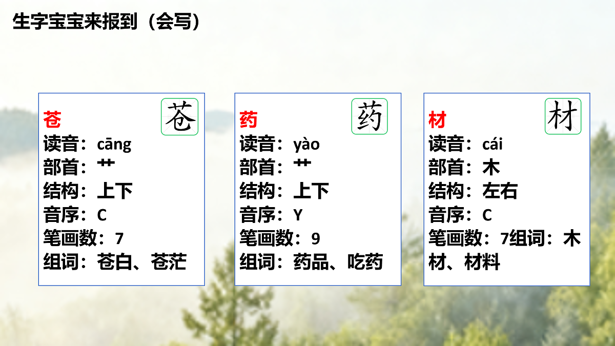18、《美丽的小兴安岭》课件（两课时）第8页