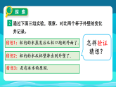 2.2 水珠从哪里来  课件 教科版三年级科学上册