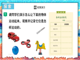 3.2 各种各样的运动  课件 教科版三年级科学上册