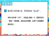 3.8 测试“过山车”  课件 教科版三年级科学上册