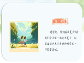 统编版语文六年级上册课件《16.夏天里的成长》