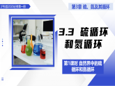 3.3 硫循环和氮循环 第1课时（教学课件）-2025-2026学年高中化学必修第一册（沪科技版2020)