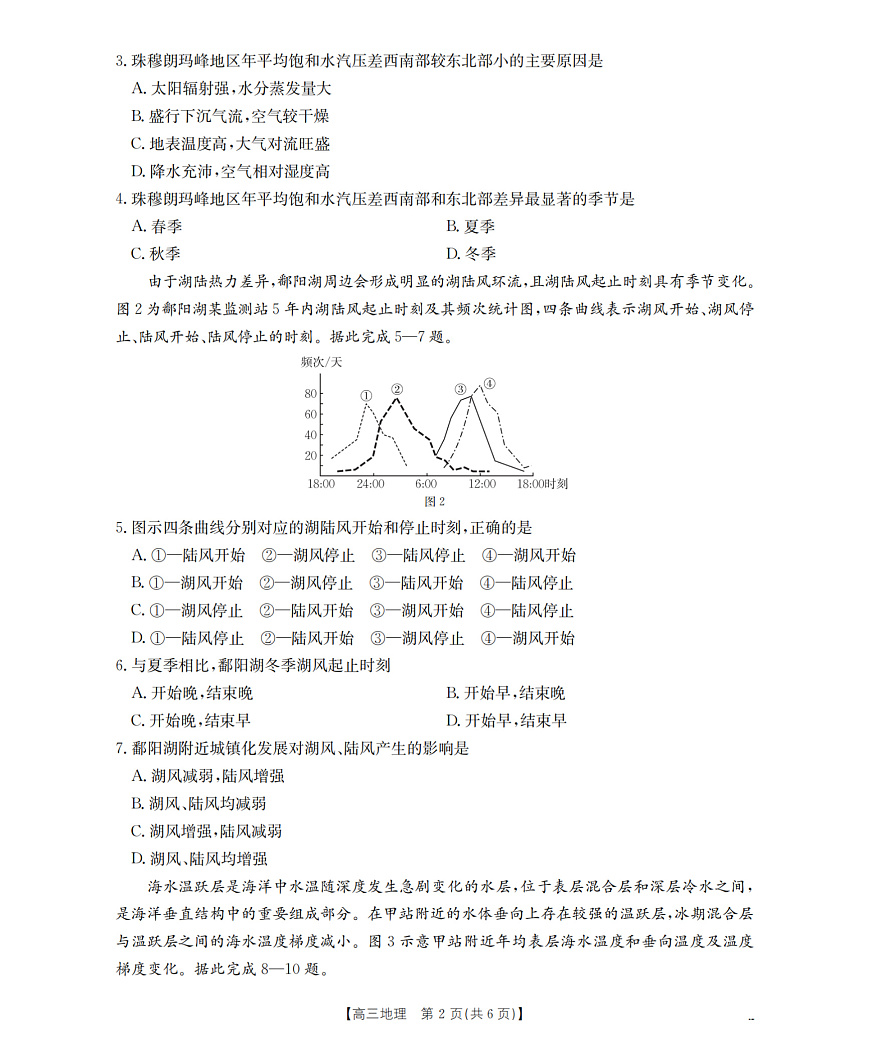 内蒙古2026届高三名校9月教学质量检测试卷 地理第2页