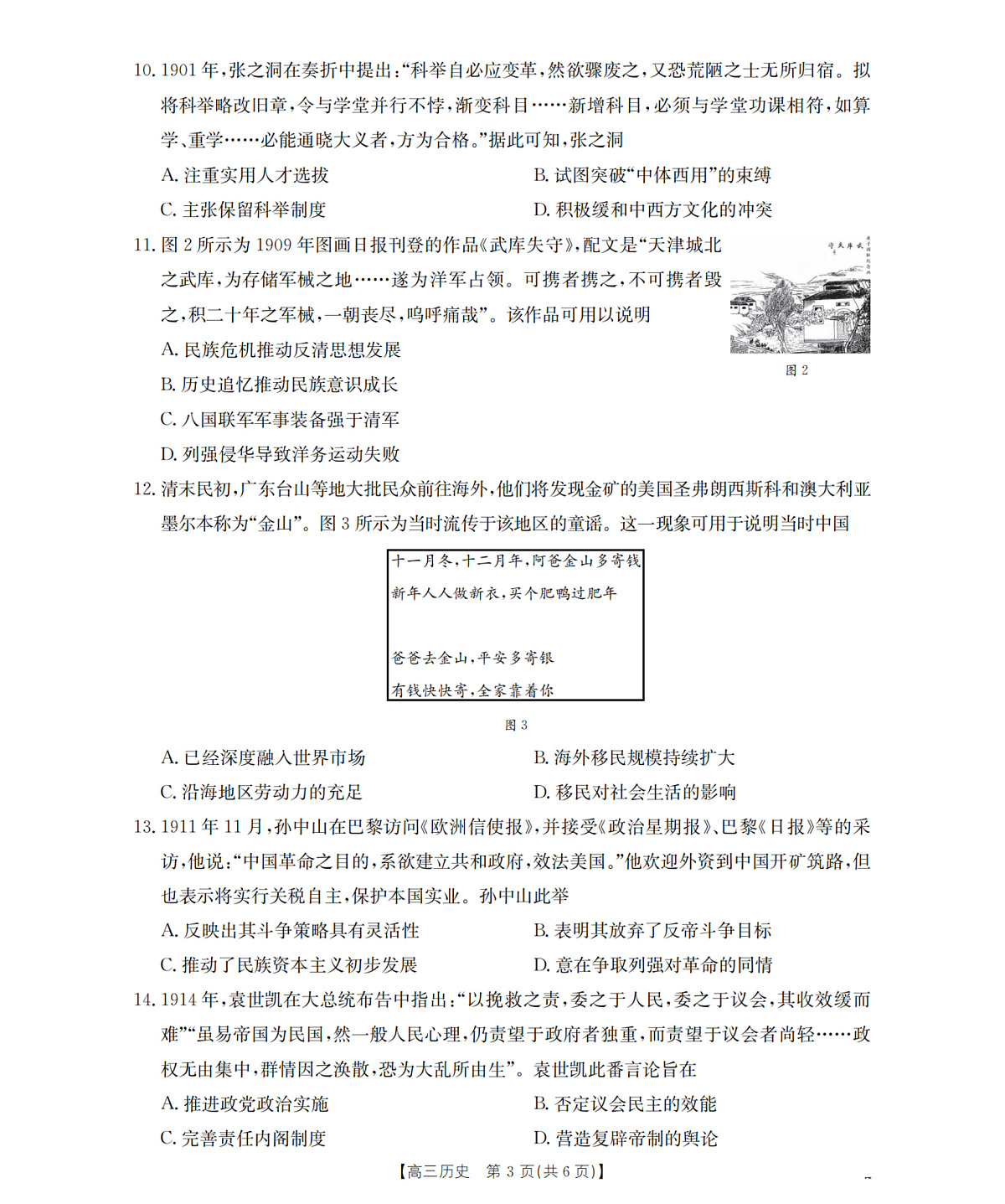 内蒙古2026届高三名校9月教学质量检测试卷 历史第3页