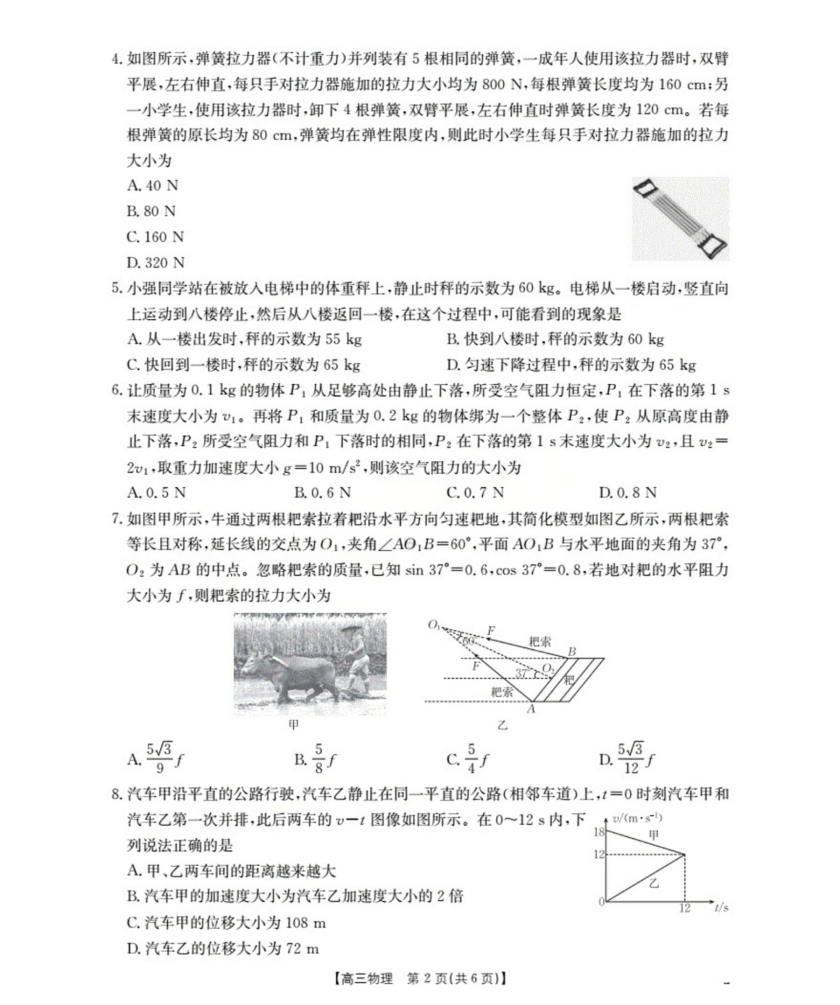内蒙古2026届高三名校9月教学质量检测试卷 物理第2页