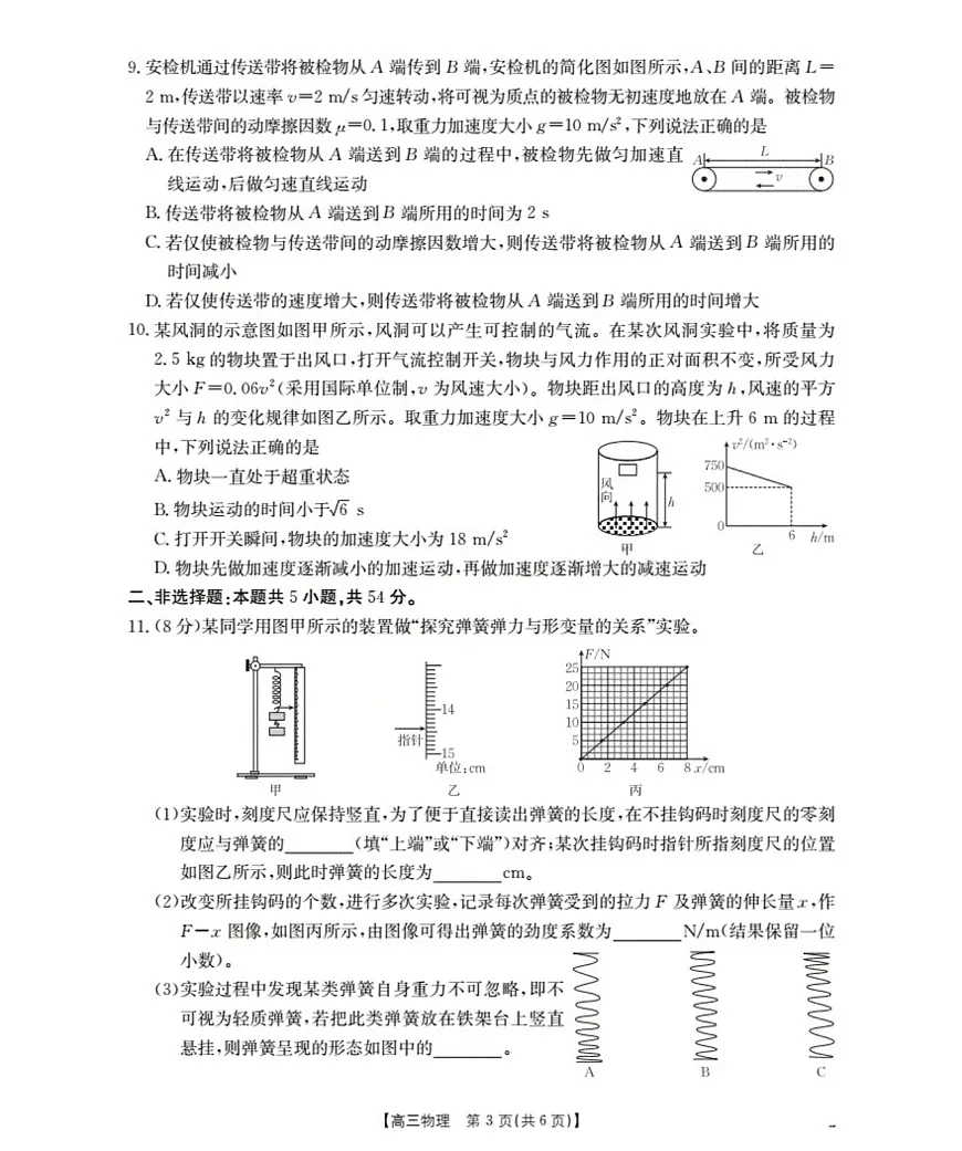 内蒙古2026届高三名校9月教学质量检测试卷 物理第3页