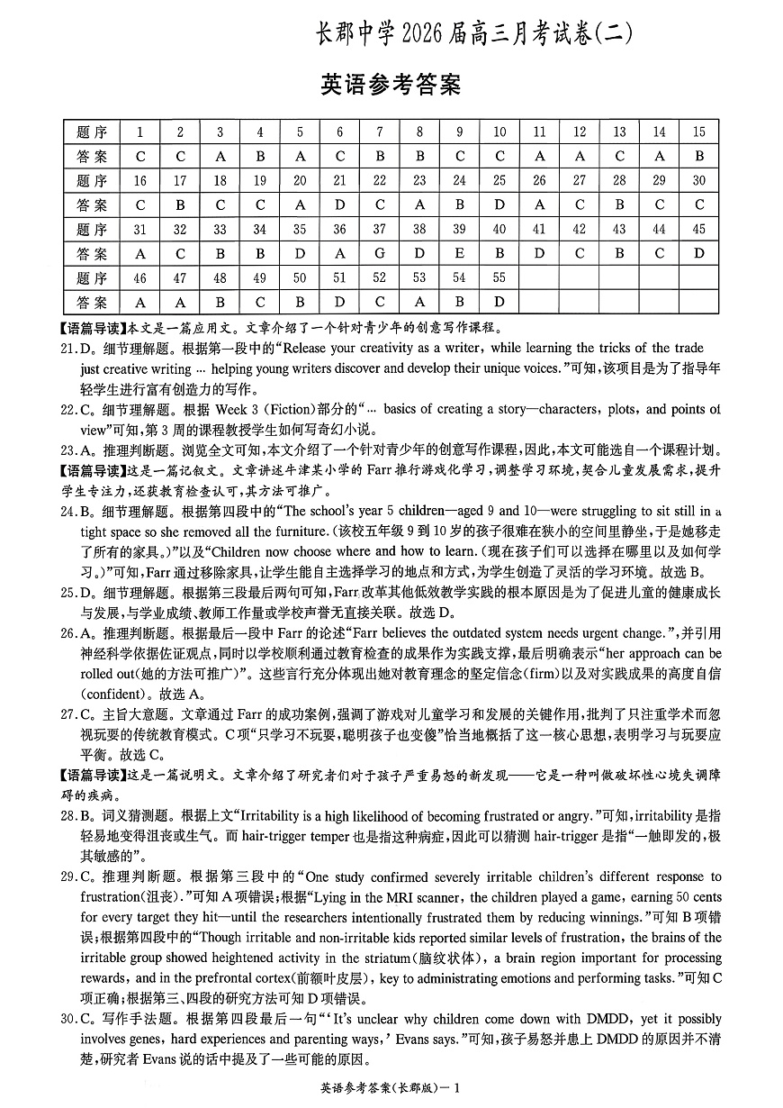 长郡中学2026届高三月考试卷（二）英语答案第1页