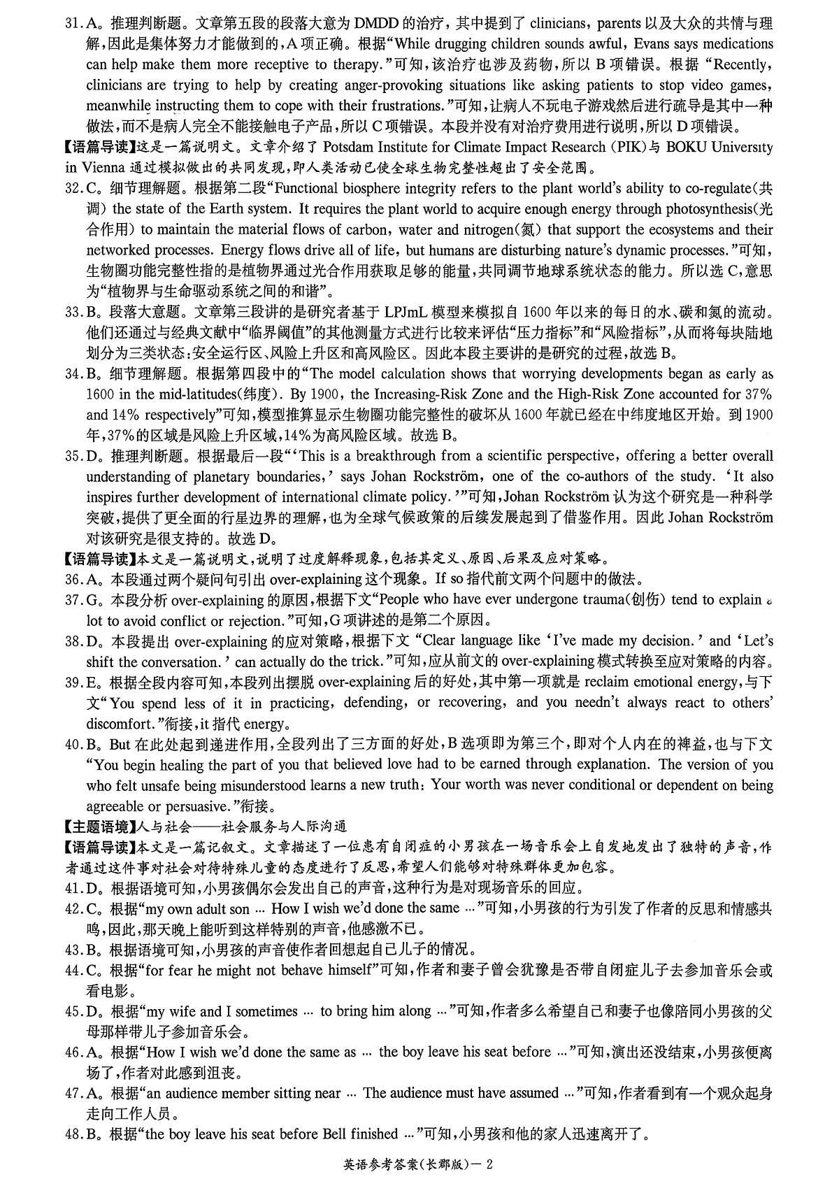 长郡中学2026届高三月考试卷（二）英语答案第2页