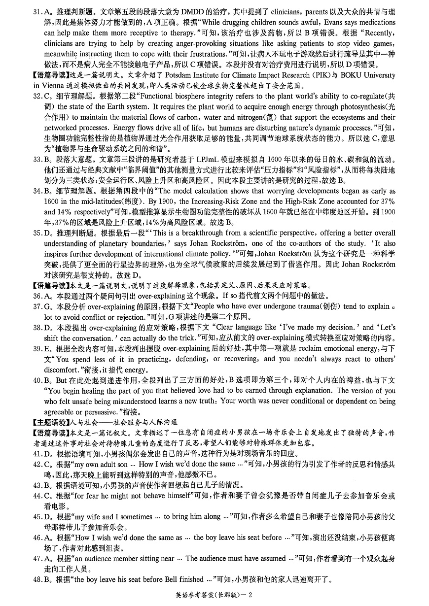 长郡中学2026届高三月考试卷（二）英语答案第2页