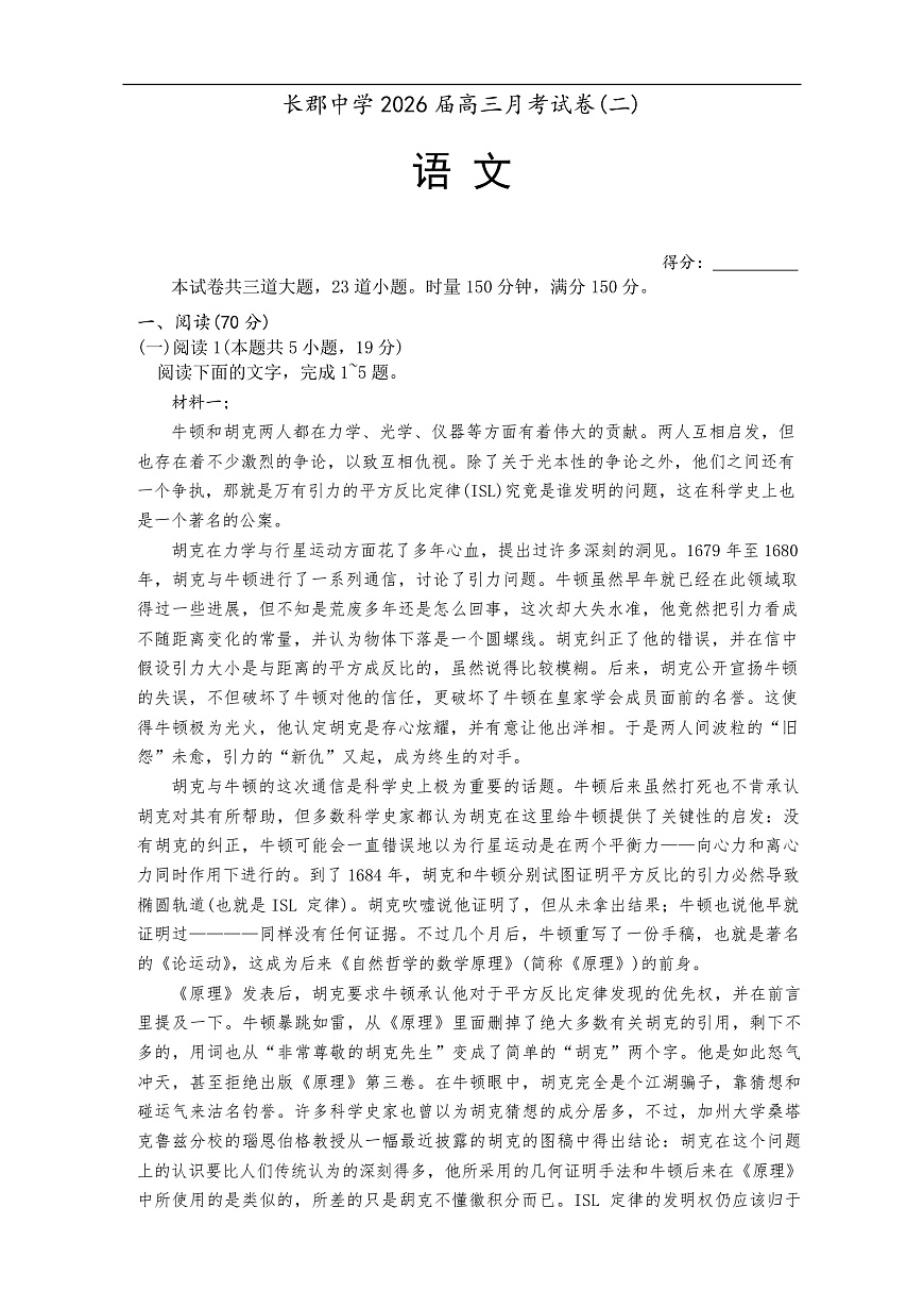 2026届长郡中学高三月考二语文试卷第1页