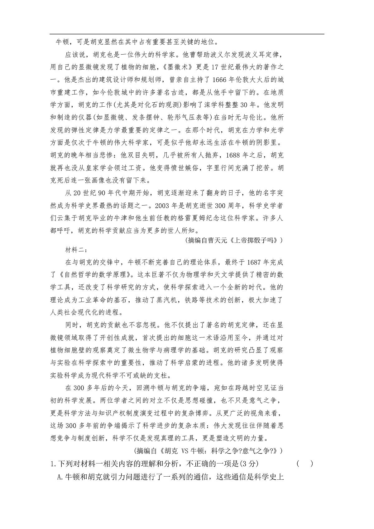 2026届长郡中学高三月考二语文试卷第2页