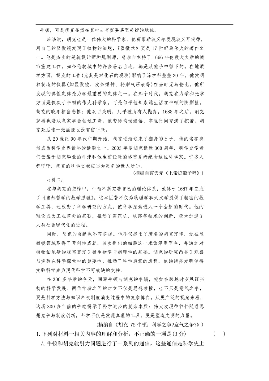 2026届长郡中学高三月考二语文试卷第2页