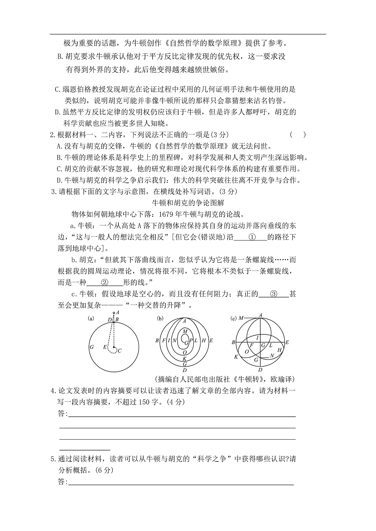 2026届长郡中学高三月考二语文试卷第3页