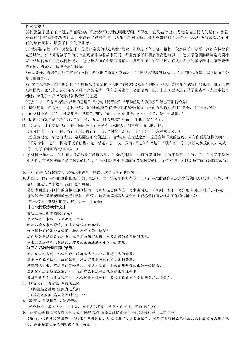 2026届长郡中学高三月考二语文试卷答案第2页