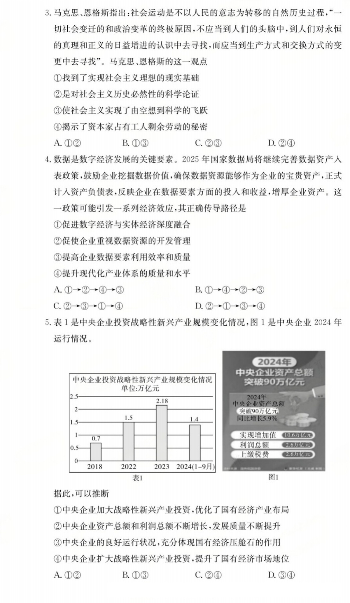 长郡中学2026届高三月考试卷（二）政治第2页