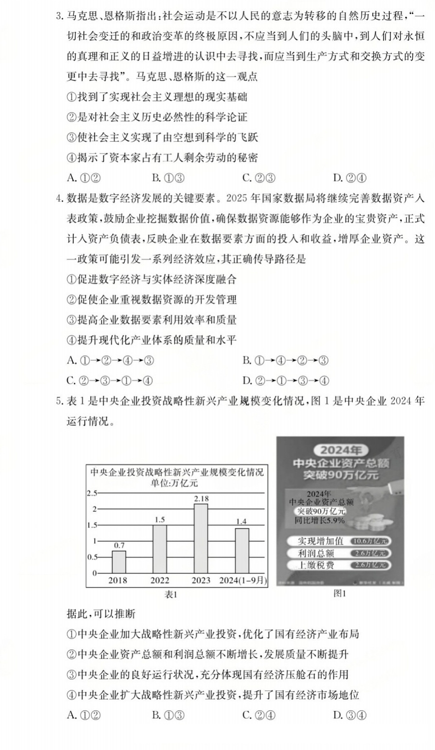 长郡中学2026届高三月考试卷（二）政治第2页