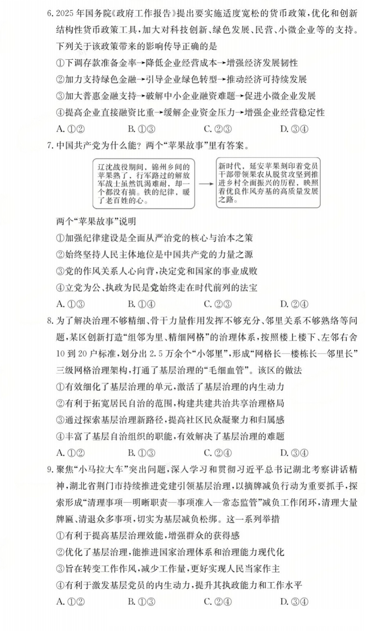 长郡中学2026届高三月考试卷（二）政治第3页