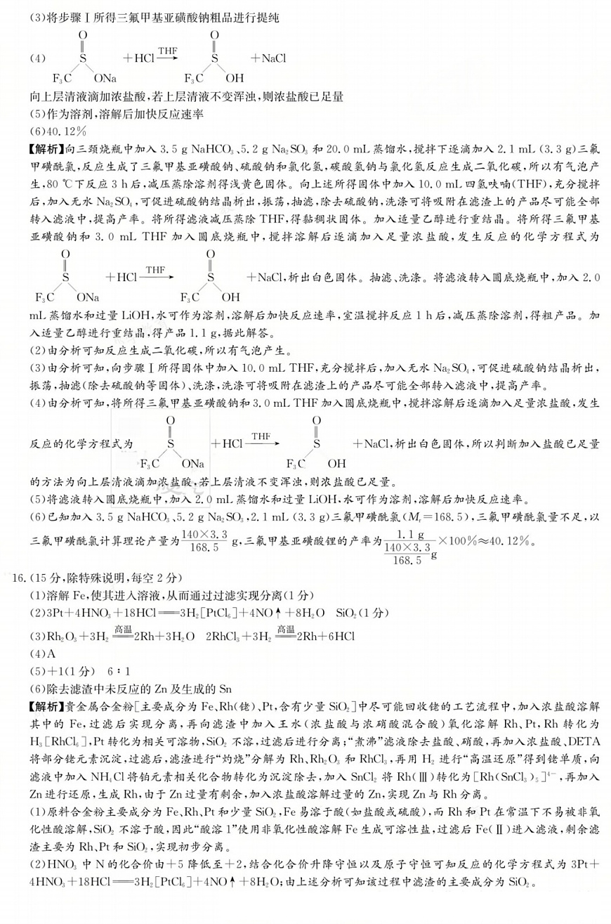 长郡中学2026届高三月考试卷（二）化学答案第2页