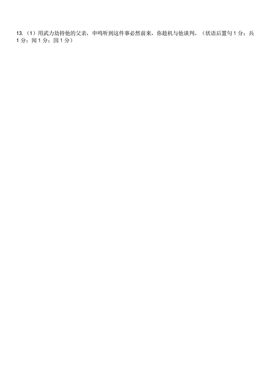 陕西省西安中学2026届高三上学期10月质量检测考试（一）语文答案第2页