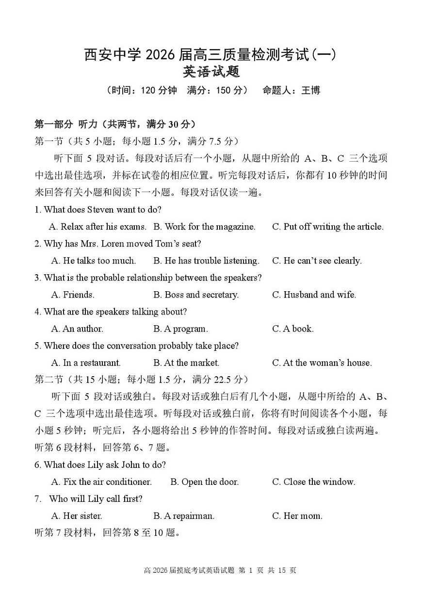 陕西省西安中学2026届高三上学期10月质量检测考试（一）英语第1页