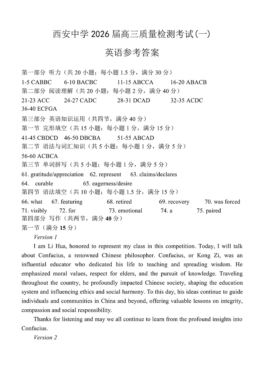 陕西省西安中学2026届高三上学期10月质量检测考试（一）英语答案第1页