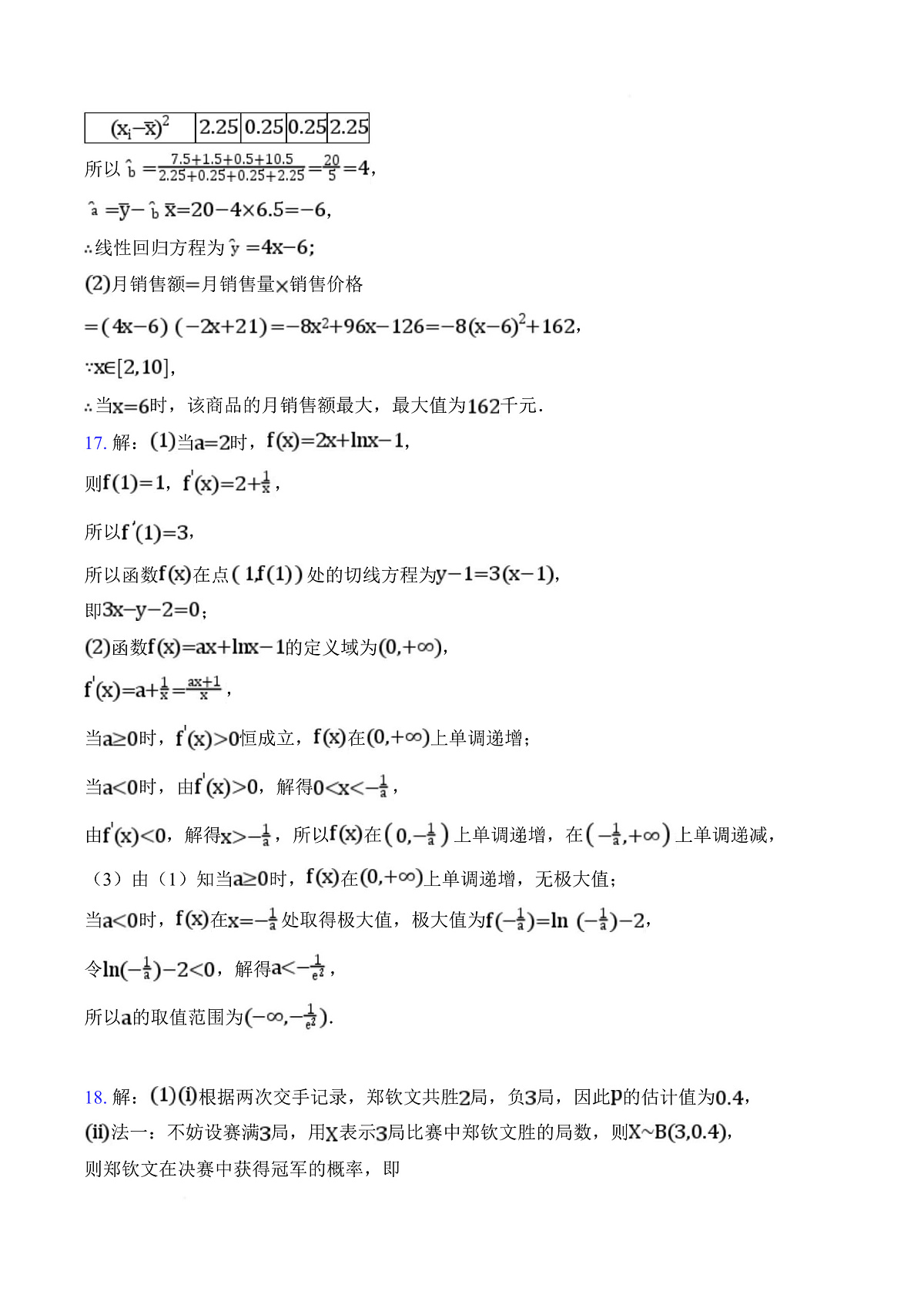陕西省西安中学2026届高三上学期10月质量检测考试（一）数学答案第3页