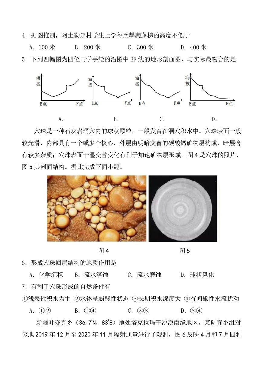 陕西省西安中学2026届高三上学期10月质量检测考试（一）地理第3页