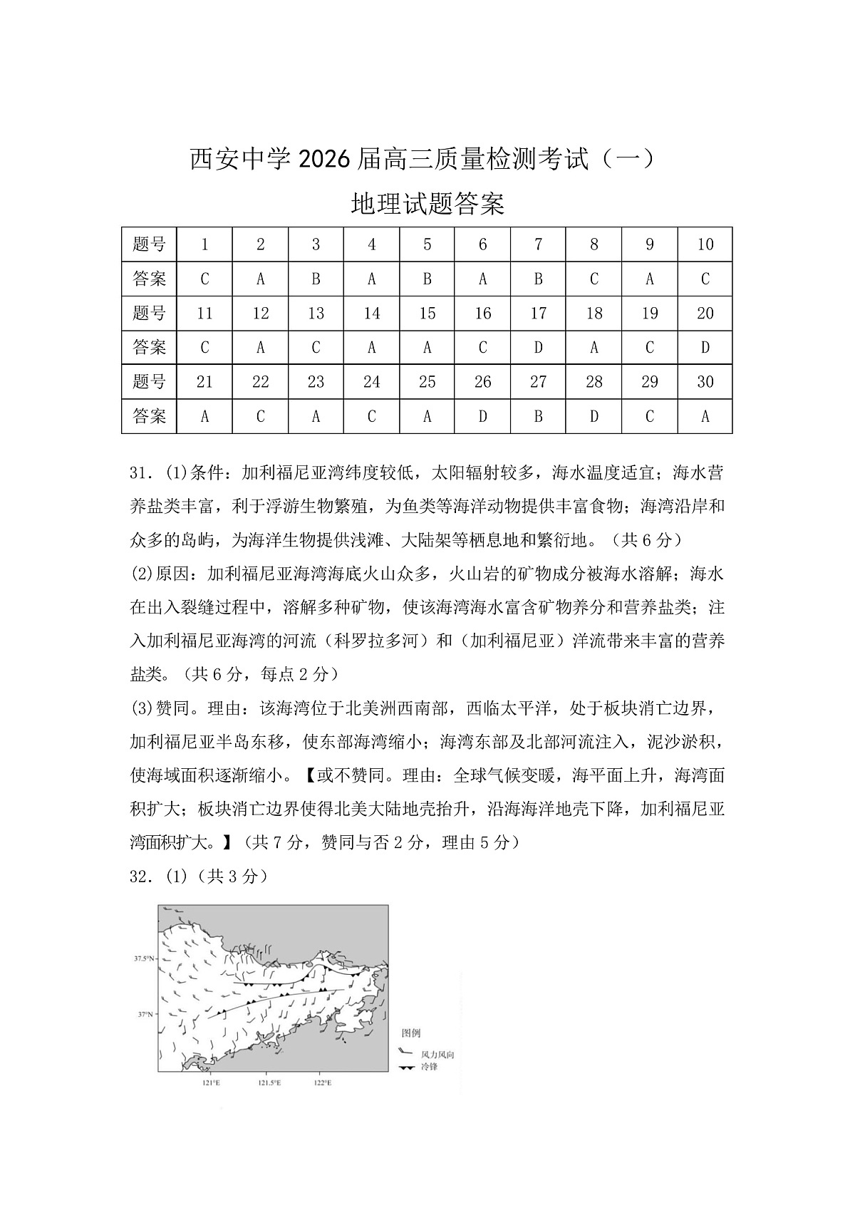 陕西省西安中学2026届高三上学期10月质量检测考试（一）地理答案第1页