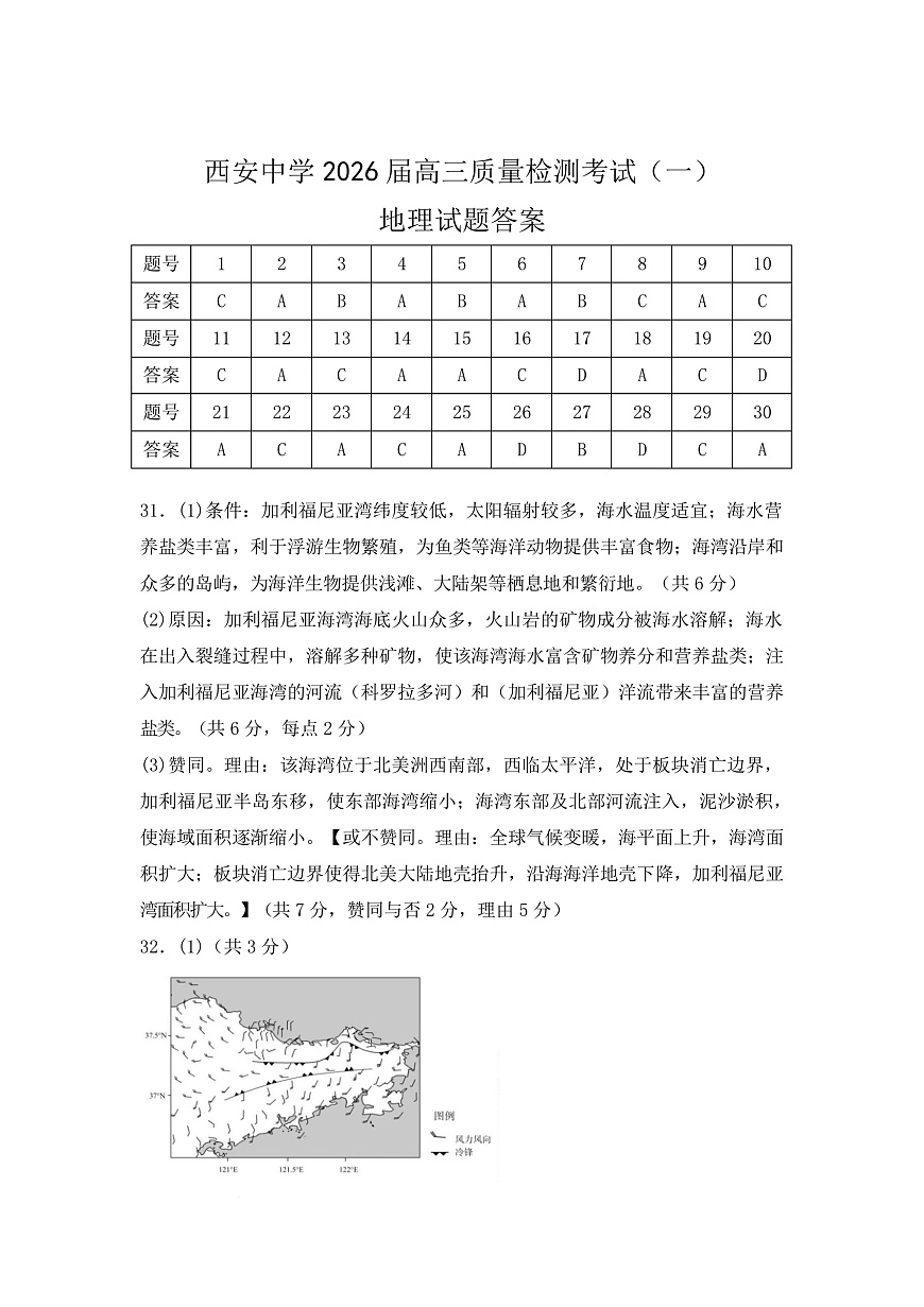 陕西省西安中学2026届高三上学期10月质量检测考试（一）地理答案第1页