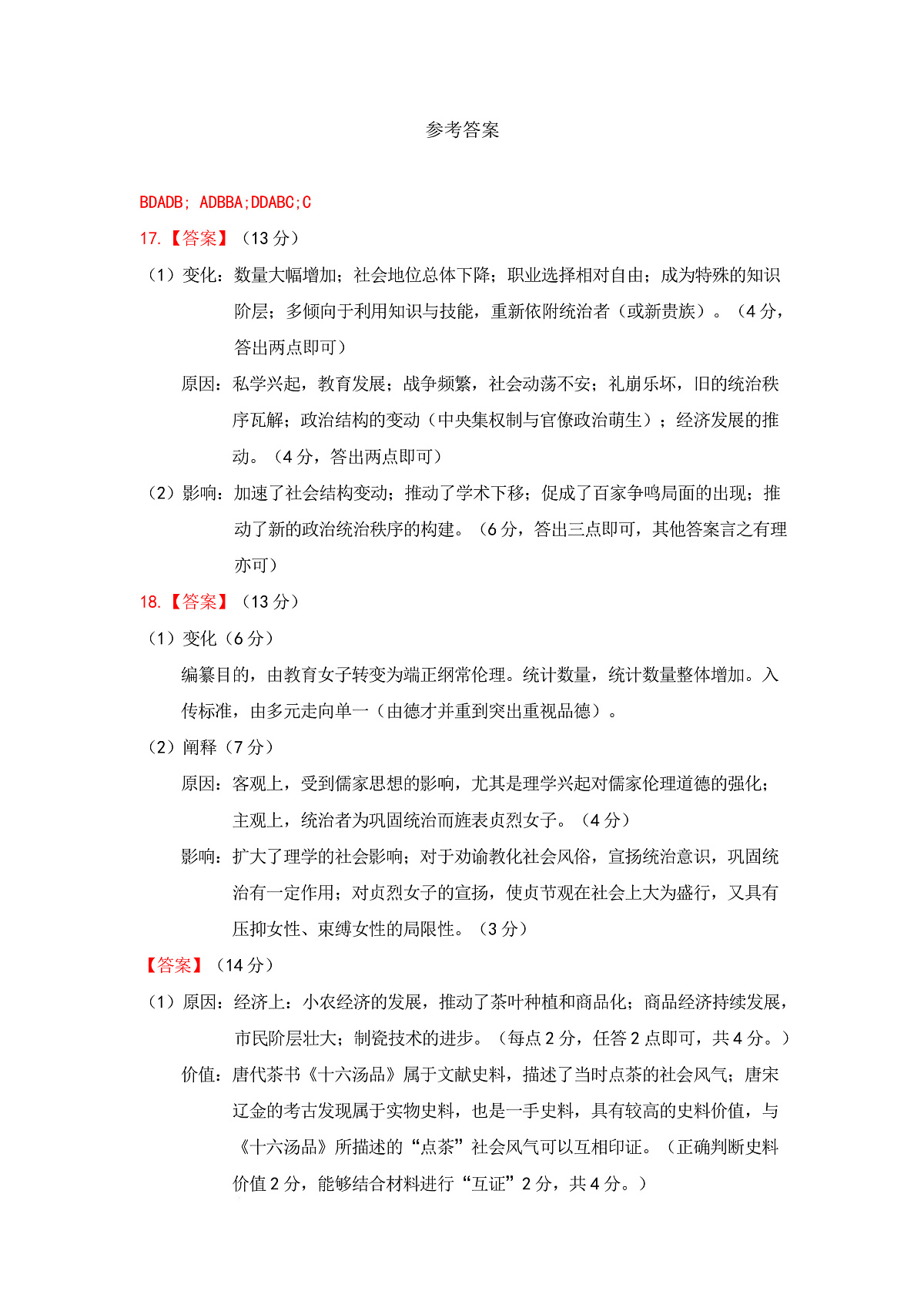 陕西省西安中学2026届高三上学期10月质量检测考试（一）历史答案第1页