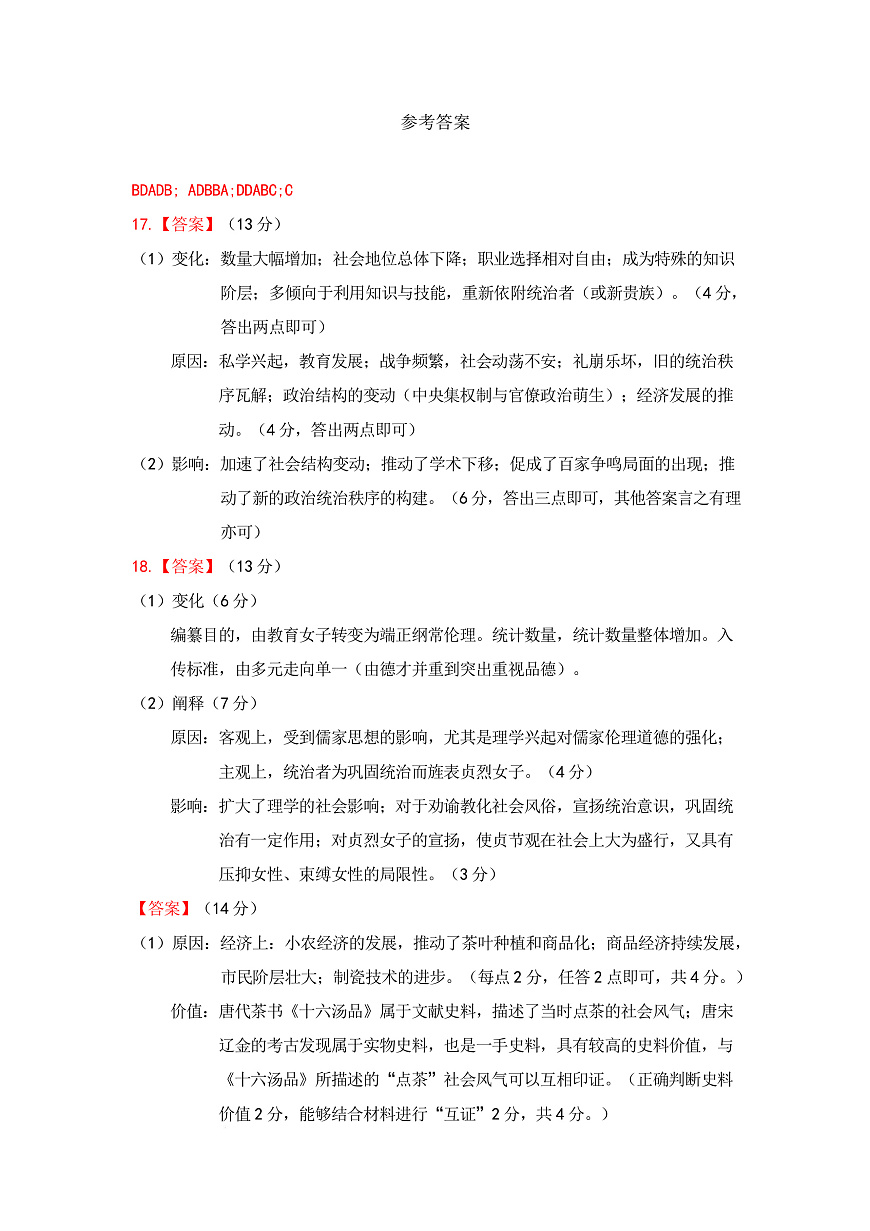 陕西省西安中学2026届高三上学期10月质量检测考试（一）历史答案第1页