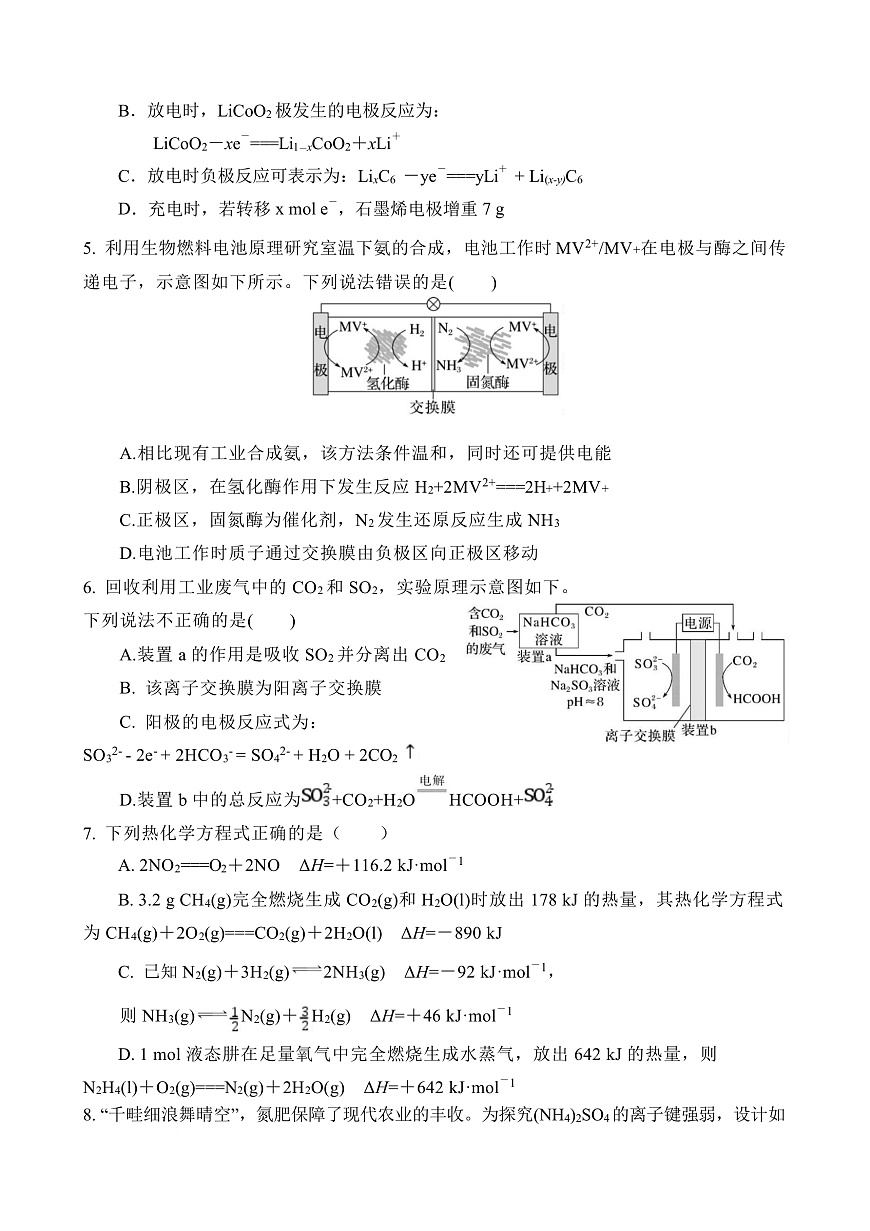 陕西省西安中学2026届高三上学期10月质量检测考试（一）化学第3页
