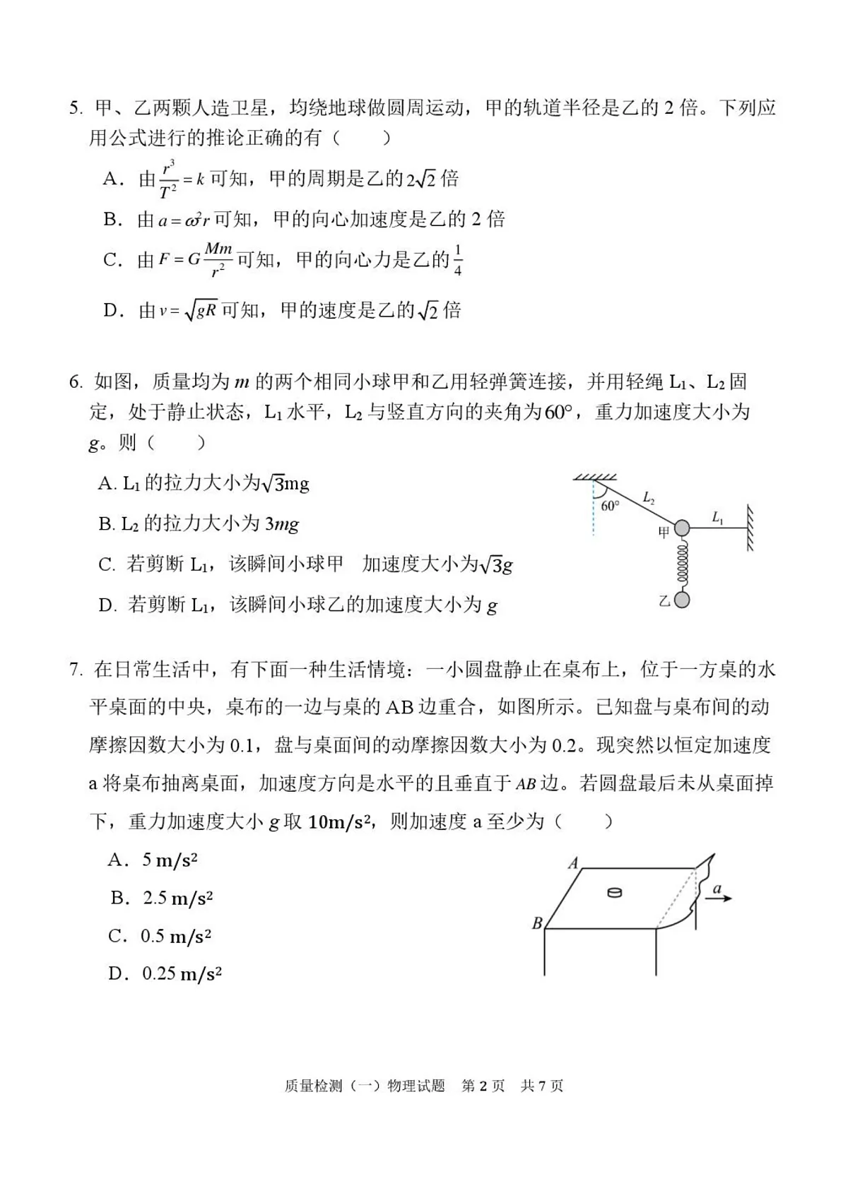 陕西省西安中学2026届高三上学期10月质量检测考试（一）物理第2页