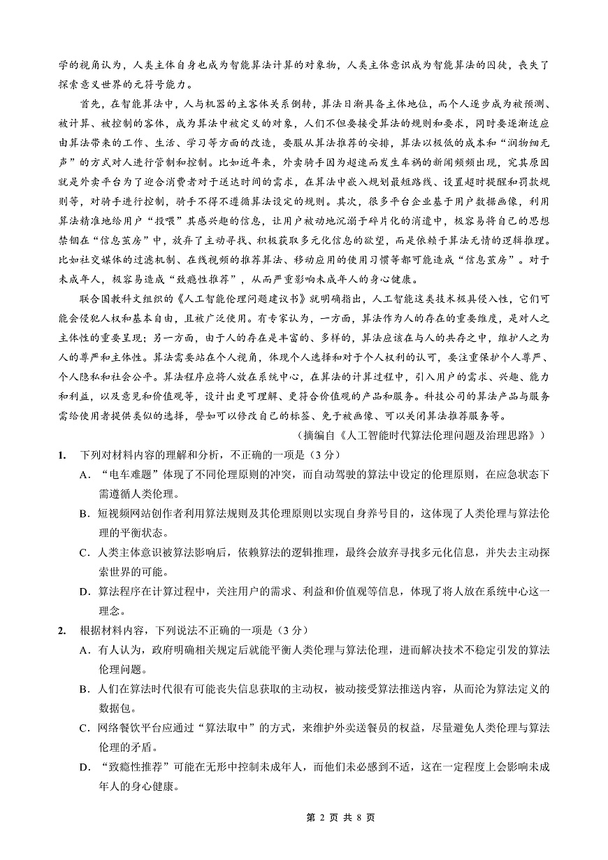 重庆外国语学校高2026届高三（上）10月月考（三）语文第2页