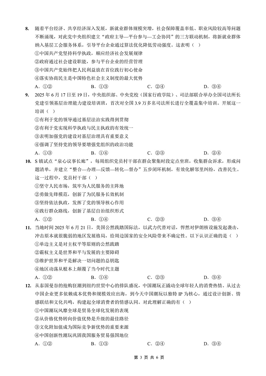 重庆外国语学校高2026届高三（上）10月月考（三）政治第3页